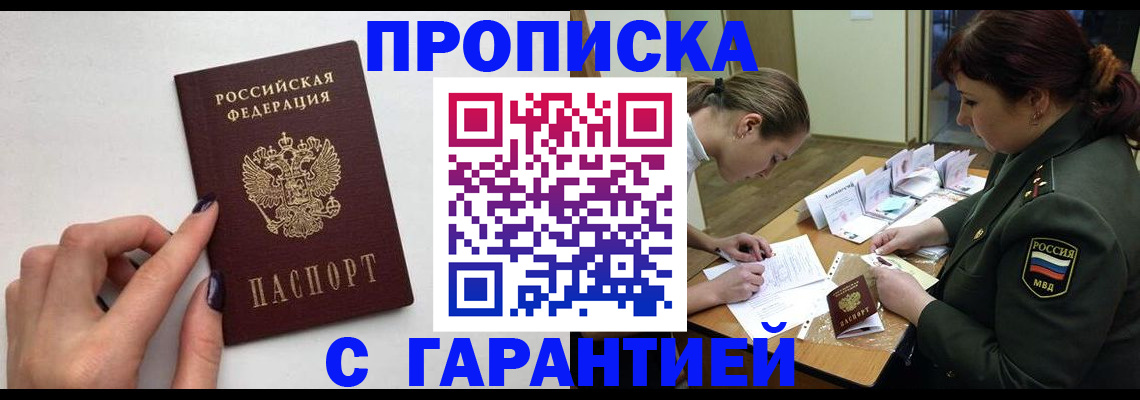 прописка гарантия в Бокситогорске