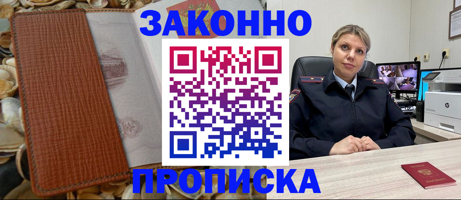 прописка штамп в Бокситогорске