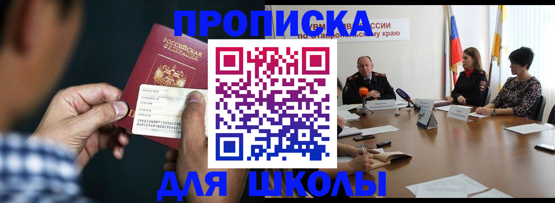 прописка для школы в Бокситогорске